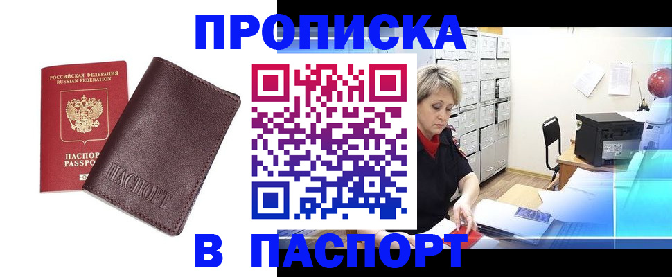 прописка ребенка в Адыгее