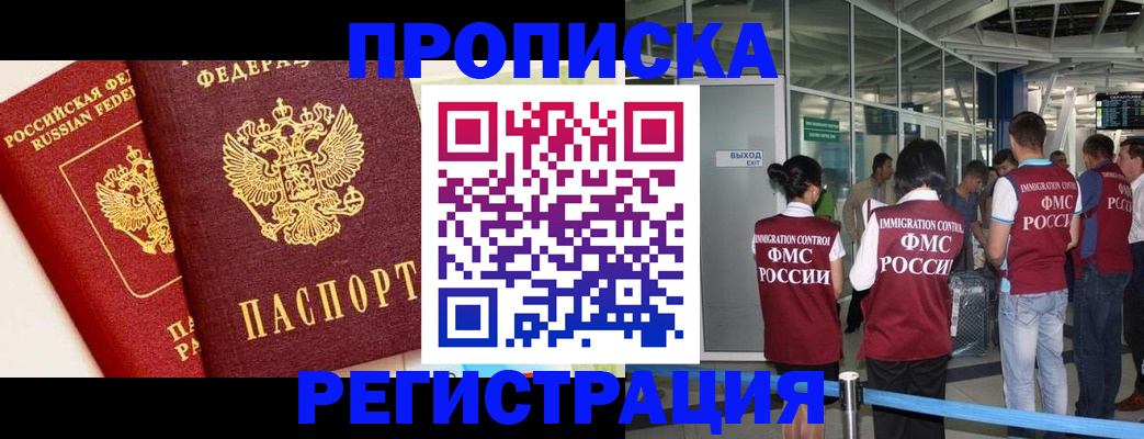 прописка гарантия в Адыгее